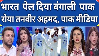 PAK Media Reaction  India win Test series 20 vs Bangladesh Ban vs Ind 2nd match highlights [upl. by Baun]