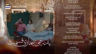 Yeh Na Thi Hamari Qismat Episode 21  Teaser  ARY Digital Drama [upl. by Atiken888]