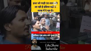 इंडिया तो एक ब्रांड बन चुका है। Pakistani public reaction on india pakistan india shorts [upl. by Eirot757]