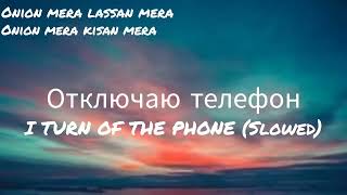 Onion meera lesson mera Onion mera kisan mera Instasamka отключаю телефон I Turn Off The Phone [upl. by Anairotciv465]