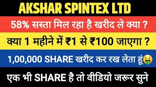 Akshar Spintex ltd Share latest News Today Target Analysis  Akshar Share Hold or Sell [upl. by Judi]