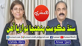 Sindh Government is promoting nepotism SoorateHaal Ep68 [upl. by Yrrek]