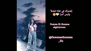 إشتراك في قناة وفعل جرس 🔔فضلاً وليس أمرا 🌼🤍 femmeethemmeDz متابعة اكسبلور lovesongs dz [upl. by Male]