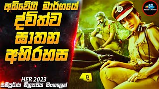 අධිවේගී මාර්ගයේ ද්විත්ව ඝාතන අභිරහස 😱 2023 Movie Sinhala  Inside Cinemax [upl. by Rawlinson]