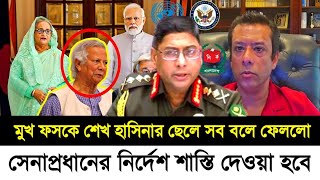 Ajker Bangla Khobor 10 Aug 2024  Bangladesh Letest News  Somoy Sangbad News  Bangla News Today [upl. by Arymahs]