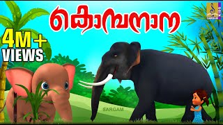 കൊമ്പനാന  Kids Cartoon Stories amp Songs  Elephant Songs amp Stories  Kombanana [upl. by Steiner649]