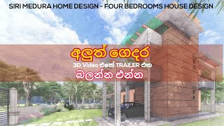 Niwasa Selasum in Sinhala  Two Story Box Type House Design in Sri Lanka  සිරි මැදුර නිවාස සැලසුම් [upl. by Ydollem754]