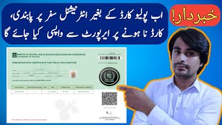 How To Get Nadra Polio Certificate For Visa Pakistan Polio Certificate For International Travelling [upl. by Kcim211]