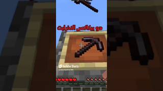 اي بيكاكس اسرع🔥🔥 shortvideo shorts minecraft [upl. by Iggy]