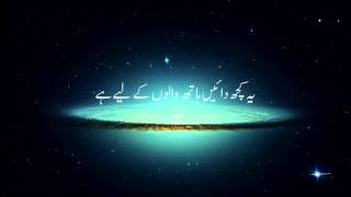 Heart touching Surah Al Waqiah with Urdu Translation [upl. by Meirrak]