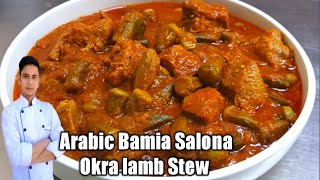 Bamia Recipe ArabicOkra with Meat StewOkra Recipe Arabic Bamia Salona [upl. by Coe]