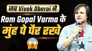 राम गोपाल वर्मा के चौकीदार ने मुझे हड़काया  Vivek Anand Oberoi  Dr Vivek Bindra [upl. by Gnilrac]