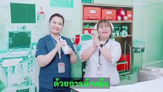 ทุกสัมผัส ทุกความห่วงใย CLABSI prevention Safe Live Clean Your Hands [upl. by Oam631]