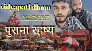 विश्व प्रसिद्ध विद्यापति धाम  Vidyapati Dham Vlog   Full masti vlog praveenksh708 [upl. by Elletsirk]