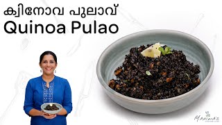 How to make Quinoa Pulao  ക്വിനോവ പുലാവ് [upl. by Edithe314]