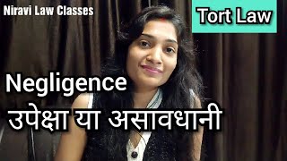 Negligence What is Tort of Negligence in Hindi उपेक्षा या असावधानी क्या है [upl. by Kimmy]