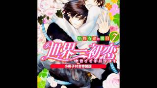 Sekaiichi Hatsukoi ost 1 Track 28 Original Soundtrack [upl. by Brad615]