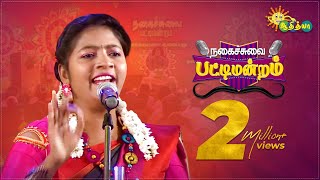 NAGAICHUVAI PATTIMANDRAM  Theni  03  ADITHYA TV [upl. by Rosenzweig59]