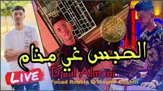 Djalil Almani Avec Mounir Chahtli 2024  الحبس غي منام شا ربحت ا الشكام  Live Mariage [upl. by Keelby594]