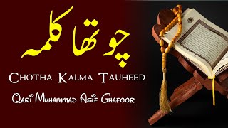 4 Chotha Kalma Tauheed Full Qari Muhammad Asif Ghafoor HD With Arabic Textchotha kalma [upl. by Bianchi113]