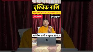 Vrischik rashifal October । Vrishchik rashi October 2023 । वृश्चिक राशि अक्टूबर 2023। वृश्चिक राशिफल [upl. by Ymmaj]