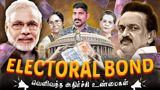 Electoral Bond Hidden Truths  மறைக்கப்படும் தேர்தல் பத்திரத்தின் ரகசியம்  Tamil  TP [upl. by Migeon890]