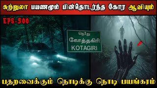 Real Life Ghost Experience in Tamil  நொடிக்கு நொடி பதற வைக்கும் பயங்கரம்😱 Shivas Investigation [upl. by Kristopher]