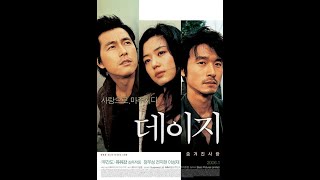 Daisy  2006  eng sub [upl. by Neeliak936]