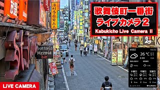 【 LIVE 】 東京 新宿 歌舞伎町 ライブ ２  『 Kabukicho Live Channel II 』 [upl. by Akiemaj303]