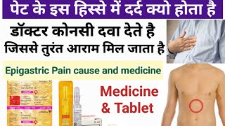 Epigastric pain  पेट के ऊपरी भाग में दर्द के लिए डॉक्टर कोनसी दवाई देते है [upl. by Lenny]