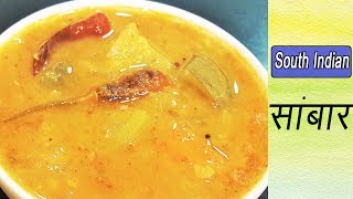 सांबार  How To Make Vegetable Sambar  South Indian Curry  MadhurasRecipe [upl. by Ytsirk247]