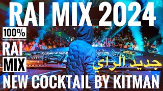 Remix rai ✓ 2024  COCKTAIL DJ  RAI REMIX  •🛸🚀PART2 لطريق [upl. by Xenos10]