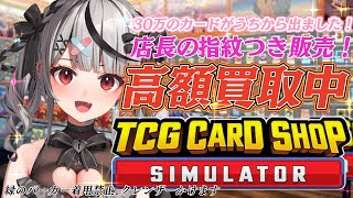 【 TCG Card Shop Simulator 】 カドショ777でカードを買ったら彼女ができました！【ホロライブ沙花叉クロヱ】 [upl. by Enier370]