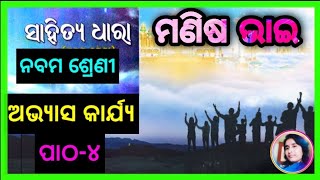 class 9 mil chapter 4 manisa bhai Question answer odia medium Osepa class 9 [upl. by Alliuqat912]