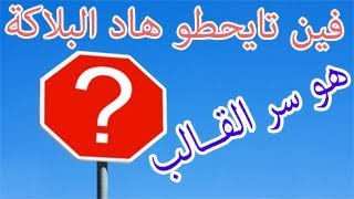 بسبب عدم التعامل الجيد مع هاد العلامة ٫المغاربة تايخلصو 700 درهم أجي تفهم القالب [upl. by Bertie]