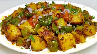 आलू शिमला मिर्च की चटपटी सूखी सब्जी  Shimla Mirch Aloo ki Sabzi  Capsicum aloo Masala Chef Ashok [upl. by Heyman]