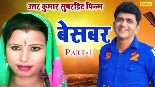 Uttar Kumar Dhakad Chhora की सुपरहिट फिल्म  Besabar  Part 1  Full HD  Haryanvi Film 2023 Chanda [upl. by Ahsahs]