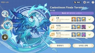 이벤트 원드블룸의 숨결→바람의노래→Caelestinum Finale Termini 마스터 [upl. by Imray483]