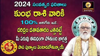 Kumbha Rasi Phalalu 2024 in TeluguRasi Phalalu 2024 Yearly Horoscope in Telugu 2024 trinayanAstro [upl. by Ahseekat]