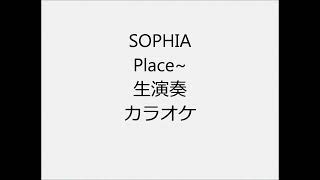 SOPHIA Place 生演奏 カラオケ Instrumental cover [upl. by Sliwa606]