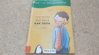 Чтение сказки quotКак папаquot аудиосказка  аудиокнига книга  книжка для детей  малышей  Laletunes [upl. by Bagger]