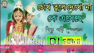 Bengali Wedding Song Chokh Tule Dekhona Ke Eseche Dj Partha Dance Mix MixPur YouTube [upl. by Zeuqcaj546]