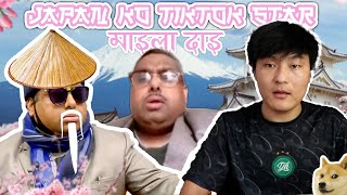 zalan  JAPAN KO TIKTOK STAR  MAILA DAI [upl. by Amery]