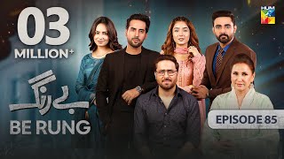 Be Rung  Episode 85  12th October 2024   Sukaina Khan amp Agha Talal   HUM TV [upl. by Rfinnej930]