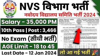 NVS Recruitment 2024  नवोदय विद्यालय समिति भर्ती 2024  NVS Teacher New Vacancy 2024  Jan 2024 [upl. by Esoranna]