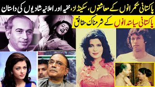 The Scandalous Stories of Pakistani Politicians Lovers Affairs and Marriages [upl. by Nyad]