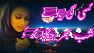 kisi ki yad neHeart broken Poetry sad emotional shayari love feelings shairy [upl. by Anitsirhk]