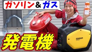 【発電機】ガソリン＆ガスで動くハイブリッド発電機の性能は如何に？ [upl. by Summons825]