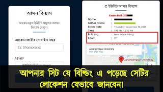 Seat plan has been published of Jahangirnagar University Admission Test 202122 [upl. by Stolzer]