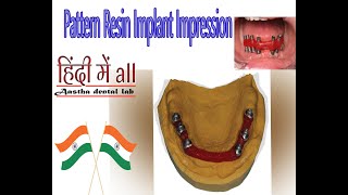 pattern resin implant impression HINDI custom gingival maskcustom gingival maskarch implement [upl. by Tobe]